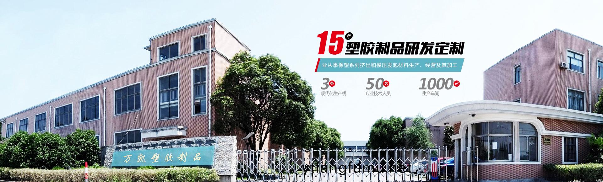 常州萬凱塑(su)膠(jiao)有限公司
